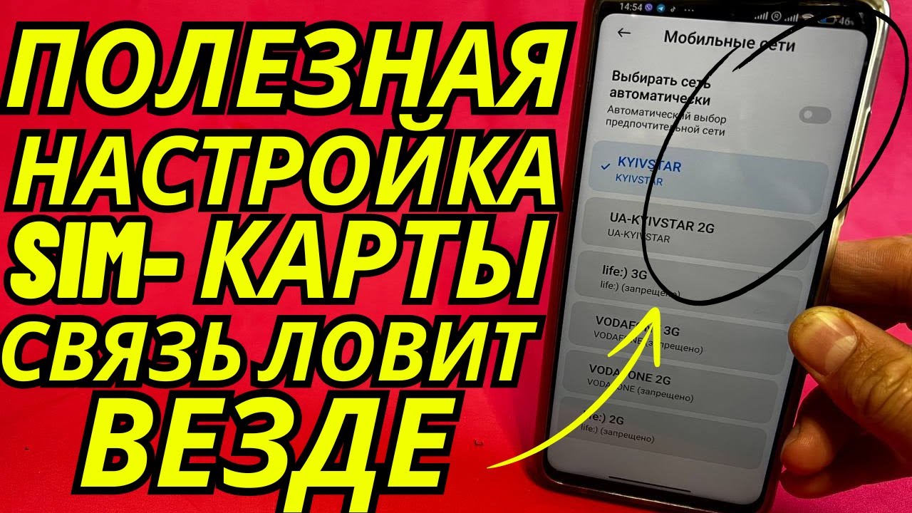 Подключи все Эти Настройки Sim карты на Android и Увидишь Лучшую Связь и Интернет! смотреть онлайн