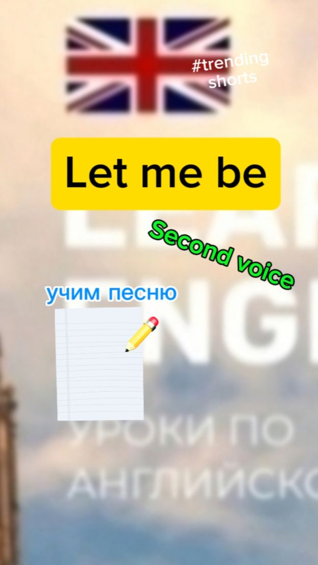 Учим через песню