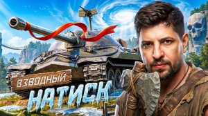 «ПОКАЗАЛ, КАК НАДО» / ЛЕВША И ИНСПИРЕР ПОТЕЮТ В НАТИСКЕ / ЛЕГКО НАФАРМИЛ 1000 ОЧКОВ