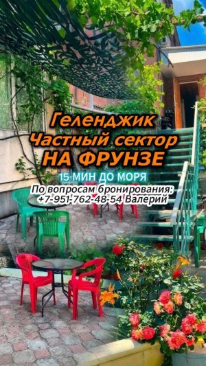 Геленджик, частный сектор «На Фрунзе 34»
