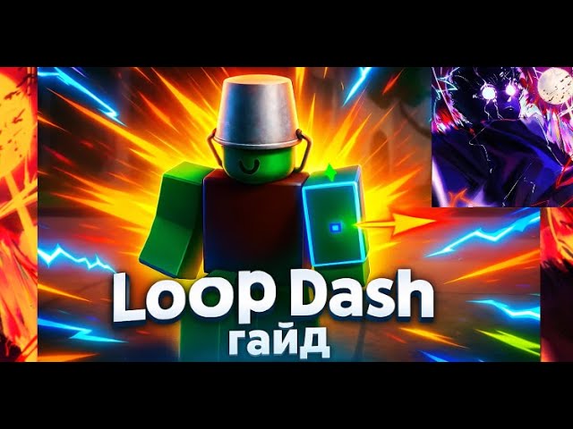 Как делать Loop Dash | Ultimate Battlegrounds
