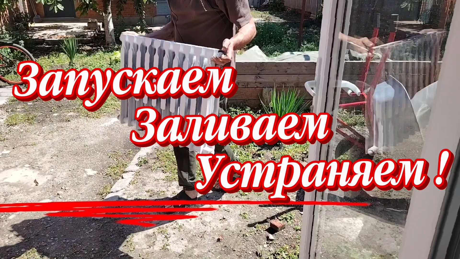 Ейск ! Запуск новых систем отопления, заполнения водой, устранение течи в двух домах и всё остальное смотреть онлайн