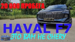 HAVAL F7 ПОЛОМКА ЗА ПОЛОМКОЙ?