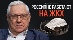 Почему ЖКХ стало налогом на жизнь? НИГМАТУЛИН | КОПАНЦЕВ