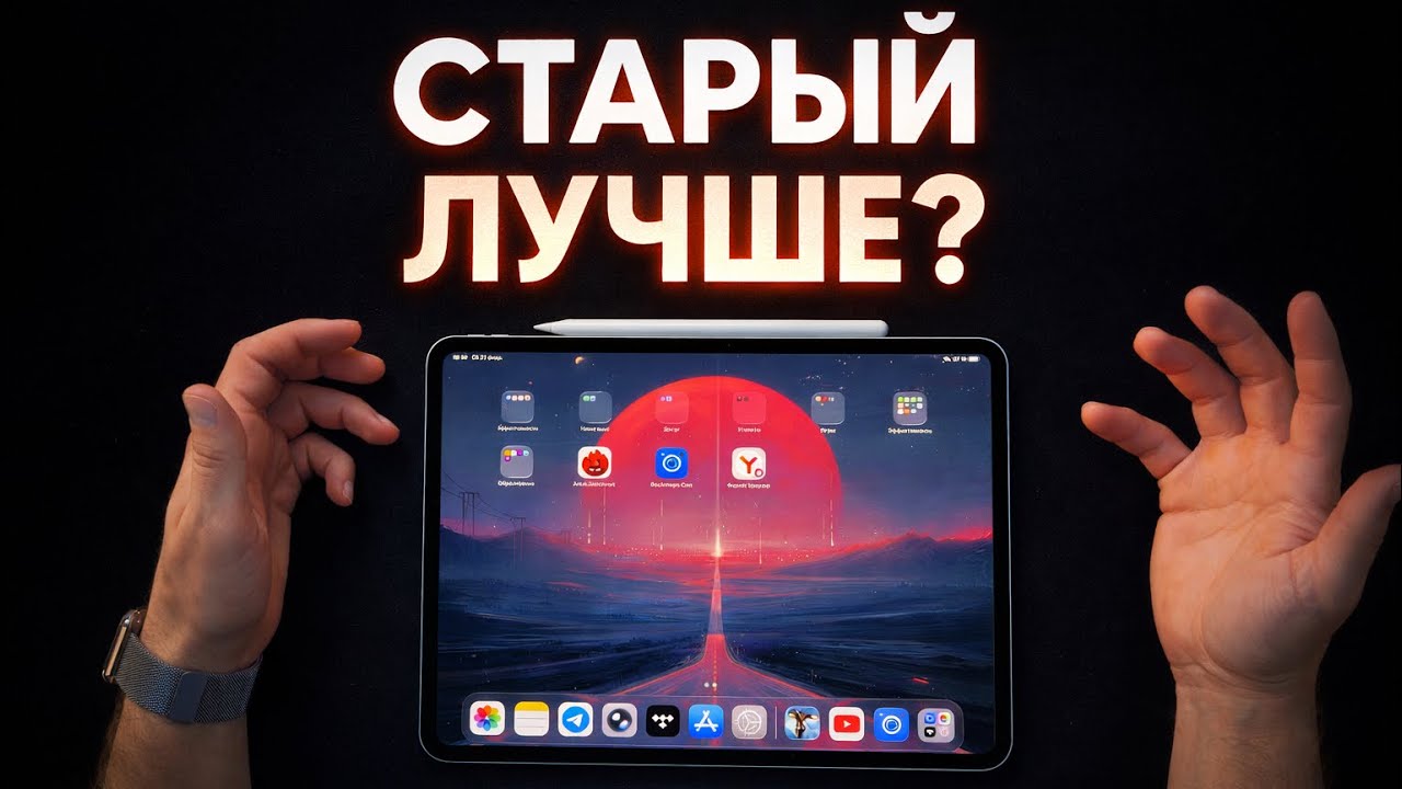 IPad Pro M4 13'' в 2026 топ или шлак ?