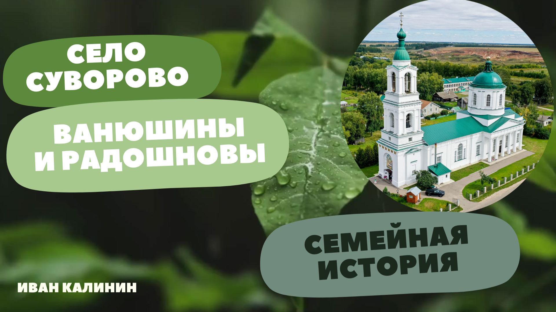 Съезд потомков жителей села Суворово (Дивеевский район) смотреть онлайн