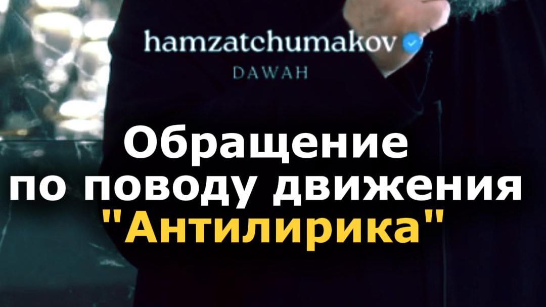 ОБРАЩЕНИЕ ПО ПОВОДУ ОБЩЕСТВЕННОГО ДВИЖЕНИЯ 