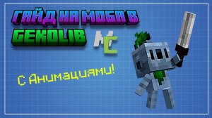 Как сделать своего моба с Анимациями в Mcreator | Mcreator Guide minecraft #minecraft #mcreator