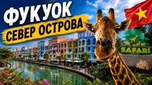 Что посмотреть на Фукуоке? Сафари | Grand World и Бесплатный пляж за один день.
