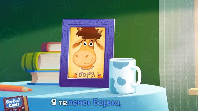 Бурёнка Даша. Сборник ТОП - 10 лучших песен смотреть онлайн