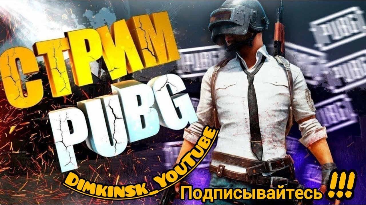 Релаксовый стрим по игре PlayerUnknown’s Battlegrounds смотреть онлайн