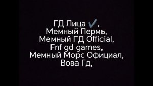 Те кто должны сделать ПЛД (Психованные Лица Данила) для меня (Не обязательно)