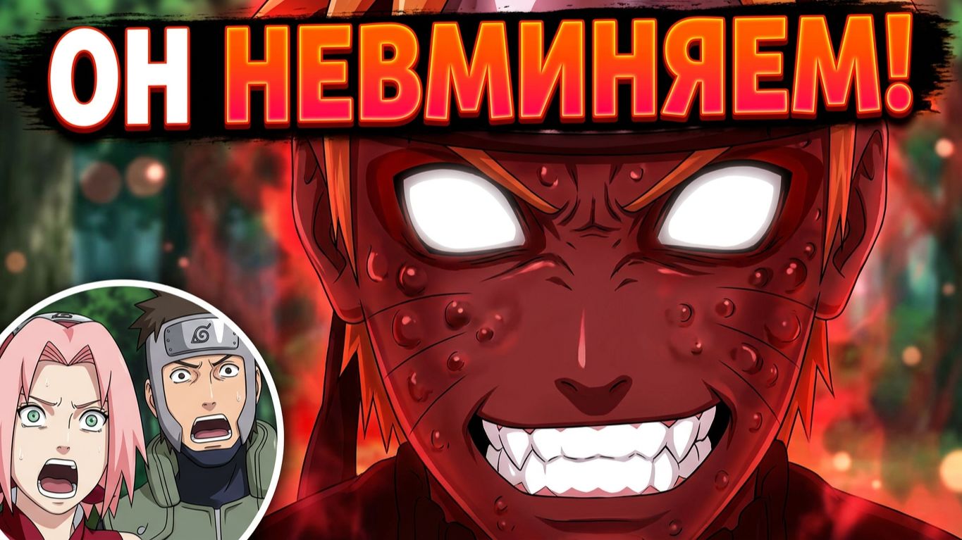 НАРУТО ВЫШЕЛ ИЗ-ПОД КОНТРОЛЯ! Смертельный боссфайт с Орочимару! Naruto Storm 2 #6