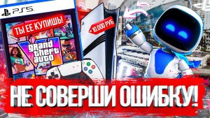 НЕ ПОКУПАЙ GTA 6 НА PS5, ПОКА НЕ ПОСМОТРИШЬ!