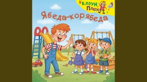 Жадина-говядина