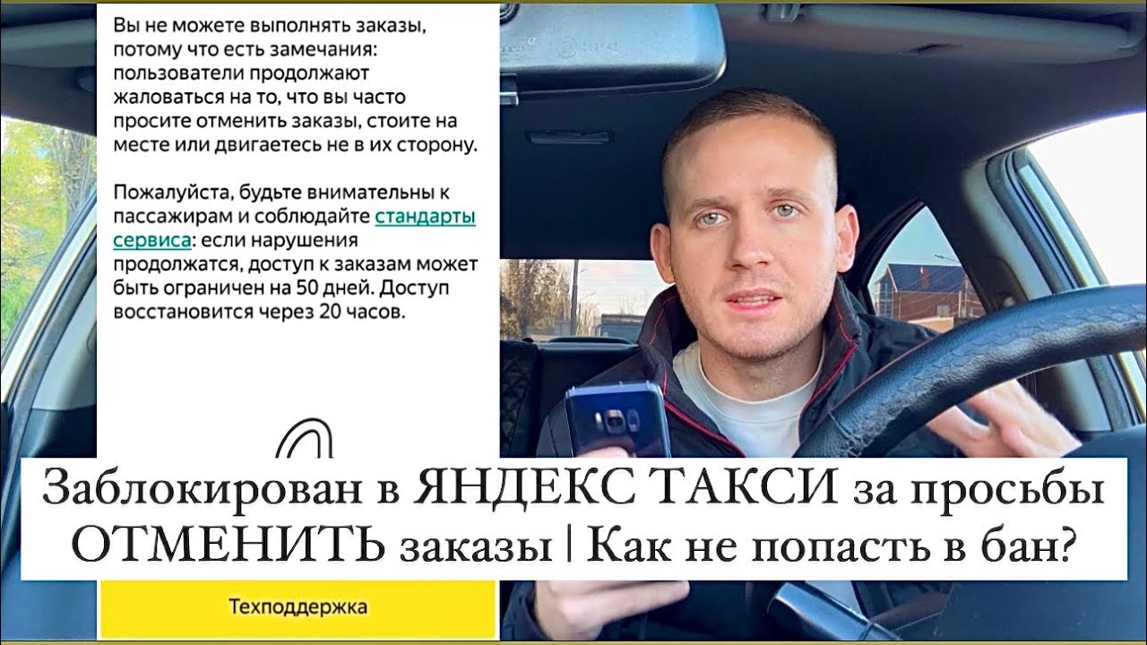 Заблокирован в ЯНДЕКС ТАКСИ за просьбы ОТМЕНИТЬ заказы | Жалобы пассажиров смотреть онлайн