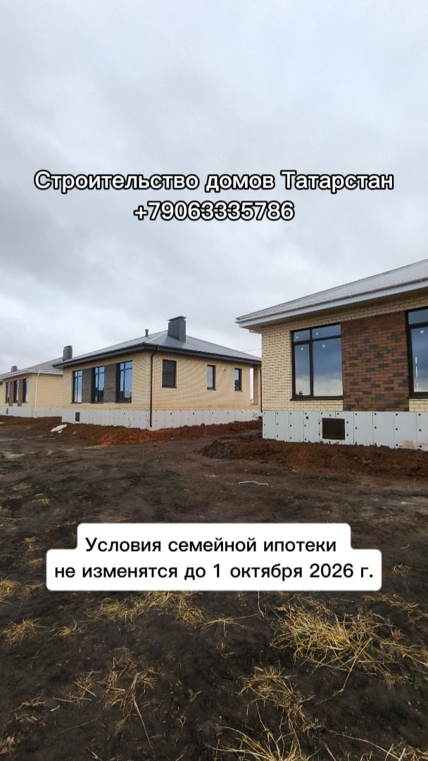 Строим дома по семейной ипотеке