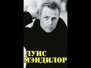 МОИ ЗВЁЗДЫ  VHS  ЛУИС МЭНДИЛОР ( Louis Mandylor)