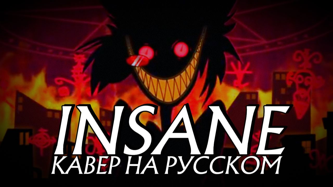 Русский Кавер