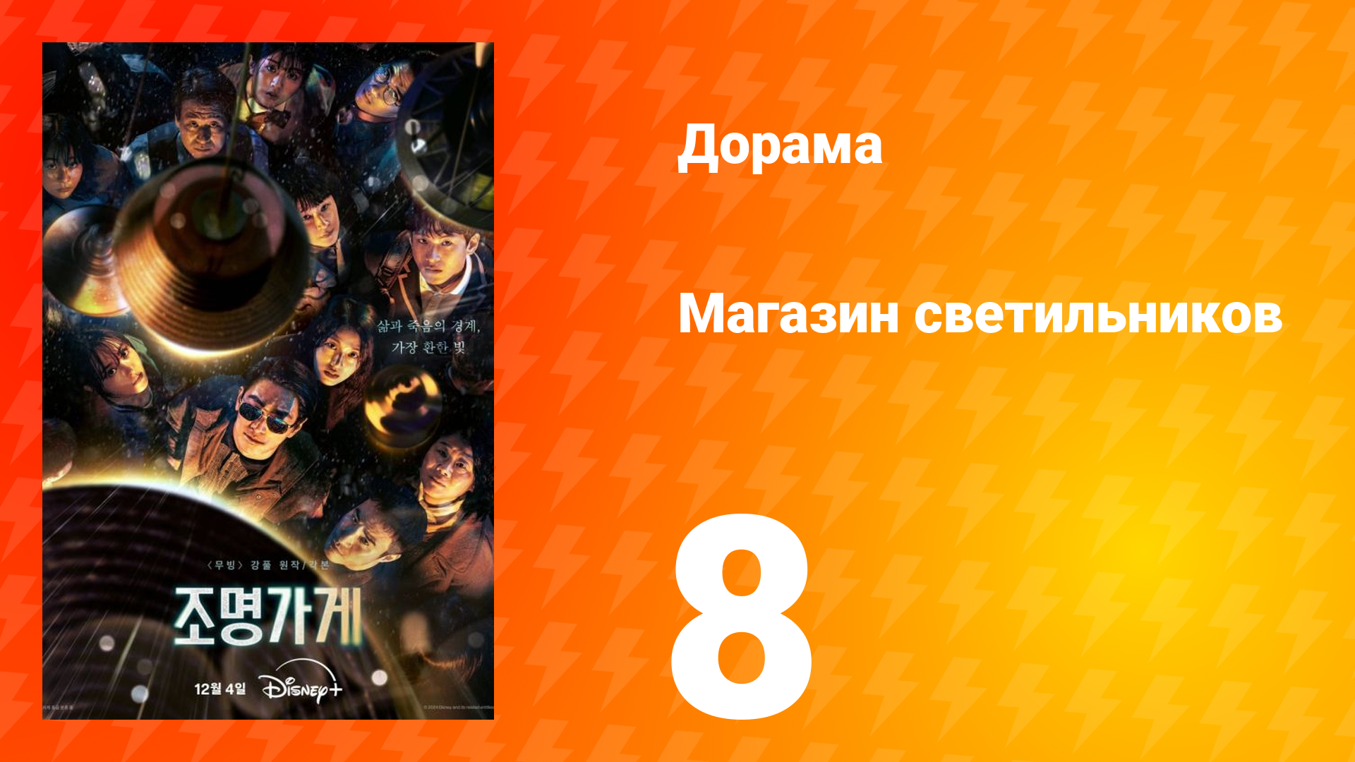 Магазин светильников 8 серия смотреть онлайн