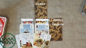 ВОДОЛЕЙ ♒ Таро-прогноз на неделю с 6 по 12 июля