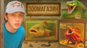 Нашёл заброшенный зоомагазин!