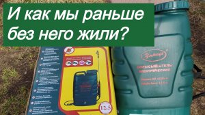 АККУМУЛЯТОРНЫЙ ОПРЫСКИВАТЕЛЬ  «УМНИЦА». Супер - опрыскиватель. Мини - обзор устройства.  24.04.22г.
