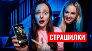 Я нашла телефон Ырки. Что в нем? Секрет Ырки. СТРАШИЛКИ.