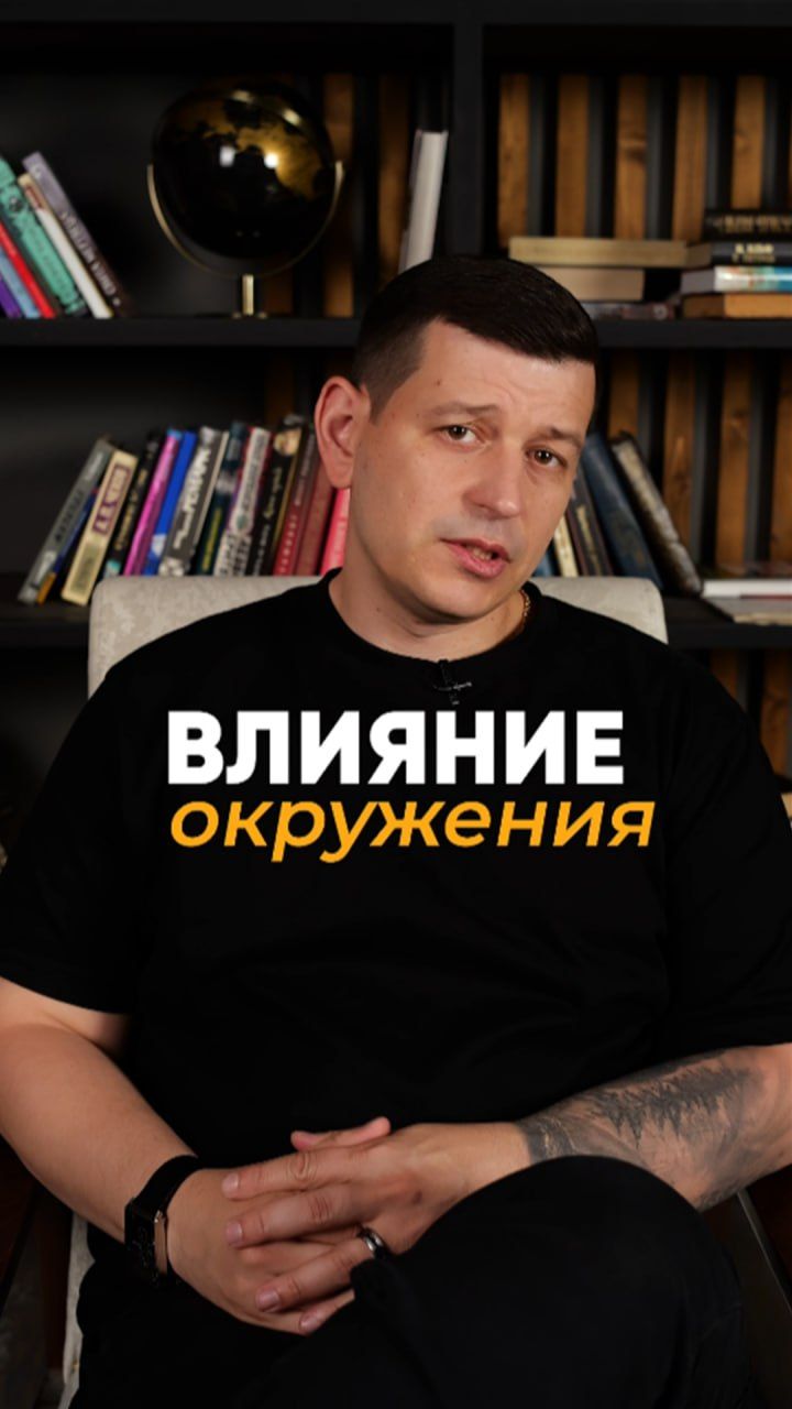 Влияние окружения