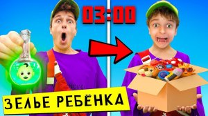 выпил зелья ребенка в 3#00 ночи ##реально превратился в ребенка##