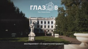 [«5 короткометражек»] Летняя пробежка. Глазов