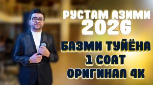 Рустам Азими 2026 Екатеринбург , ОВОЗИ ЗИНДА, БОГИ КАЛОН, Базми туйёна 1соата 4К  @rustamazimi
