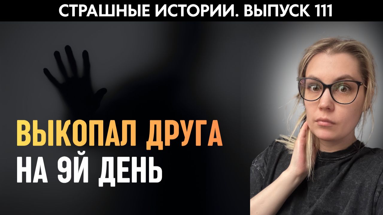 Покойник приходил каждую ночь из-за недопитой бутылки | Страшные истории | Аудиорассказы ‘111 смотреть онлайн