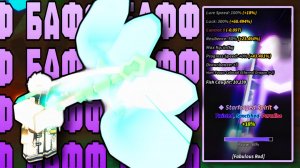 НЕВЕРОЯТНЫЙ БАФФ ФАБУЛОС УДОЧКИ! | FISCH ROBLOX!