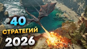 Лучшие Стратегии 2026 на пк (ТОП-40)