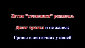 Сергей Наговицын - Этап (КАРАОКЕ)