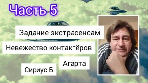 Часть 5. Антон Анфалов отвечает #инопланетяне #уфо #нло #пришельцы #контактеры #базы