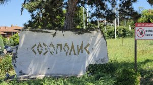 Созополис - малоэтажный жилой комплекс в Созополе (Болгария), на первой линии моря на мысе Колокита.