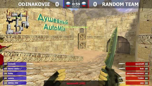 +-ODINAKOVIE -vs- RANDOM TEAM | 2 карта | Гранд Финал | Душевный AutoMix Cup #24 | @kn1feTV