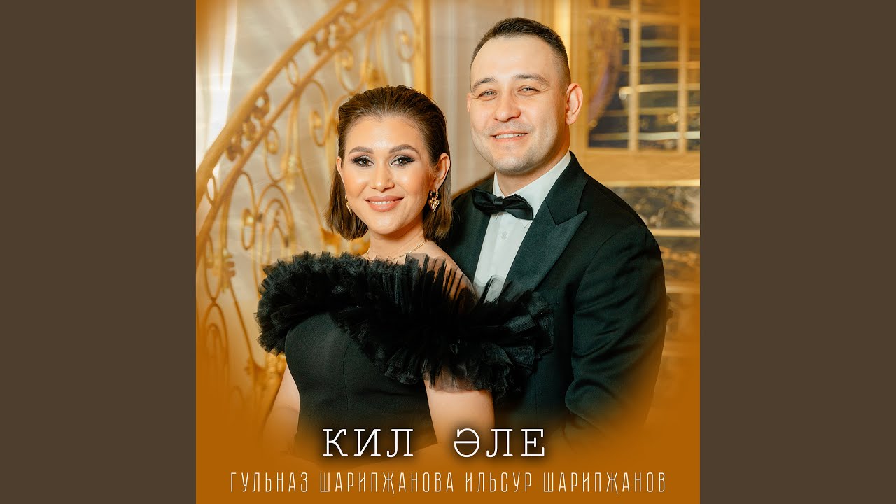 Кил эле смотреть онлайн