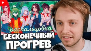 СТИНТ СМОТРИТ: БЕСКОНЕЧНЫЙ ПРОГРЕВ фанатов бесконечного лета