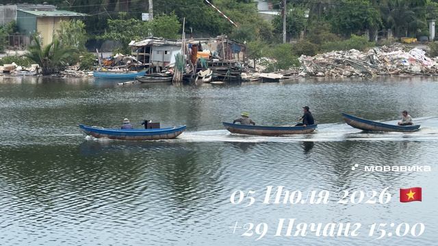05 Июля 2026🇻🇳 +29 Нячанг 15:00 ☁️ смотреть онлайн