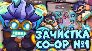 Проверка Теслы в Бесконечным Co-oP | Rush Royale