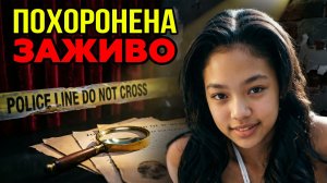 Цена молчания: Как ложь братьев убила 16-летнюю сестру