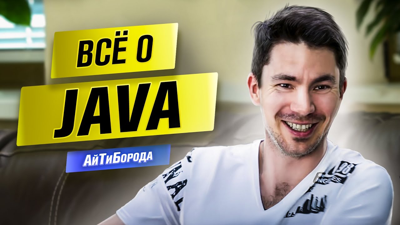 Всё о Java / Войти в IT после 30 / Интервью с Senior Java Developer смотреть онлайн