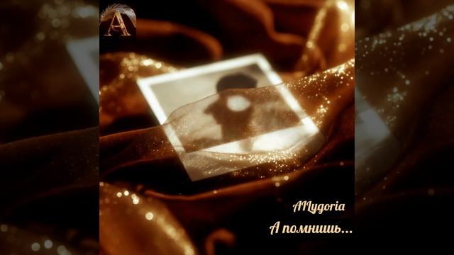 А помнишь смотреть онлайн