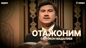 Охунжон Мадалиев - Отажоним 2-ижро (аудио) | #охунжонмадалиев #ohunjonmadaliyev