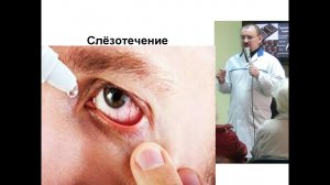 Слёзотечение и конъюнктивит – ответ от доктора Голода