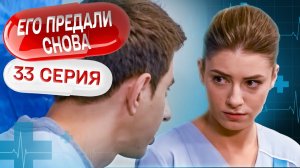 ЖЕНСКИЙ ДОКТОР. СЕЗОН 3. СЕРИЯ 33. ОН СДЕЛАЛ НАУЧНЫЙ ПРОРЫВ В МЕДИЦИНЕ И ВЫЗВАЛ ЗАВИСТЬ КОЛЛЕГ