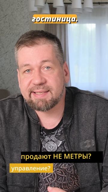 В отеле продают не метры. Продают управление